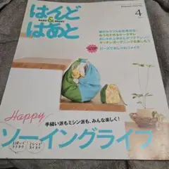 はんど&はあと キット付き