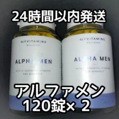 新品 送料込み マイプロテイン アルファメン 120錠×2