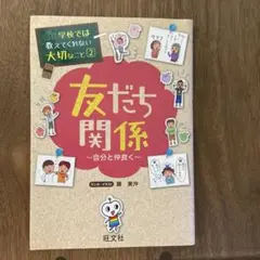 友だち関係 自分と仲良く