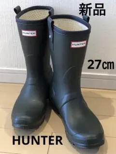 新品　HUTERレインブーツ　27㎝(UK8)