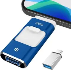 【専用アプリ不要】４in1 iPhone対応 USBメモリ 256GB 高速