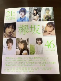 欅坂　櫻坂46 写真集 6冊