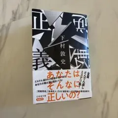 逆転正義