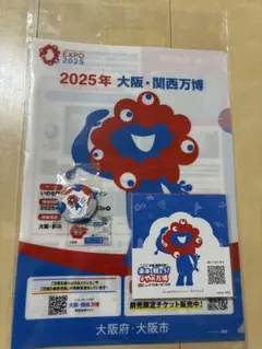 EXPO 2025 大阪・関西万博グッズ（クリアファイル、缶バッジ、メモ帳）