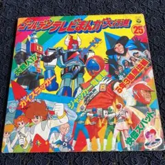 LP 盤 / ゴールデン テレビまんが大行進 中古品