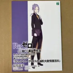 Re:ゼロから始める異世界生活 17~20巻 とらのあな特典　4点セット 71enp0A3rML.jpg