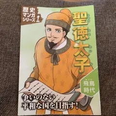 歴史マンガシリーズ1