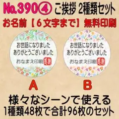 サンキューシール №390④