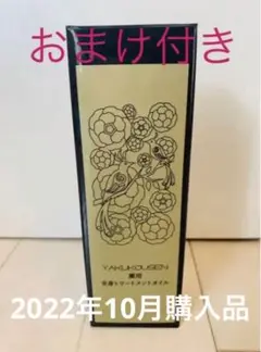 【オマケ付き!】薬酵泉オイルトリートメントセラム 新品未開封 1本