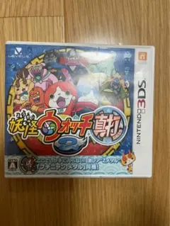 妖怪ウォッチ2 真打 ニンテンドー3DS