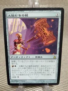 ラヴニカ：ギルドの都 太陽打ちの槌b 日本語 1枚　MTG