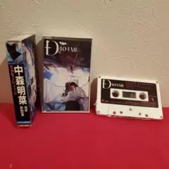 懐かしのアイドル中森明菜 D 404 ME カセットテープ 1・2