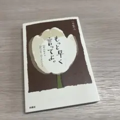 もっと早く言ってよ。50代の私から20代の私に伝えたいこと