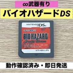 【動作確認済み】バイオハザード デッドリーサイレンス　バイオハザードds