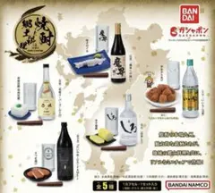 【コンプリート】ガチャガチャ　焼酎と郷土料理 お酒 食べ物 食品 ガシャポン