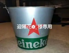 Heineken オリジナル アイスバケツ バラ売り