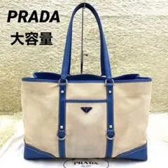 【PRADA】大容量 トートバッグ キャンバス アイボリー 三角ロゴプレート