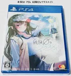 未開封 PS4 経験ゼロなクラスメイト 匿名配送 エンターグラム