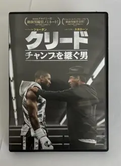 クリード チャンプを継ぐ男 DVD