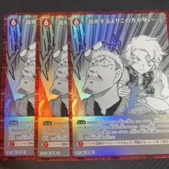 名探偵コナンカード 交錯する刃 CP パラレル 3枚 説得するよりこの方が早い