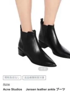 アクネ ストゥディオズ 定番ショートブーツ