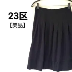 【美品】23区 ウール100% プリーツ オンワード樫山 ウール フレアスカート