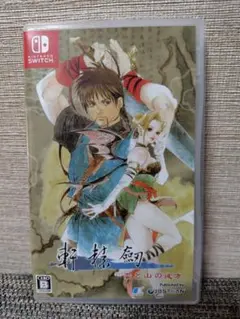 Nintendo Switch 版軒轅剣 雲と山の彼方 パッケージ