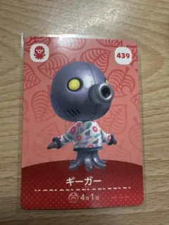 ギーガー　あつ森・あつまれどうぶつの森・アミーボ・amiiboカード