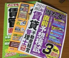賃貸不動産経営管理士2024 予想模試セット