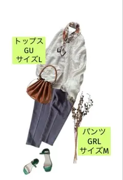 ④GU ホワイト長袖　サイズL GRL ブラウンパンツサイズM