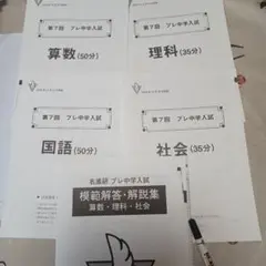 名進研　　　プレ中学入試　2024 第2回〜第7 回模擬解答・解説集 Amazon | 進研模試 ベネッセ 高2 総合学力テスト 2024年度7月