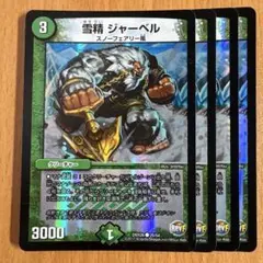 01708 雪精ジャーベル