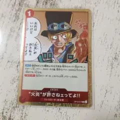 ワンピースカード　Ｒ　受け継がれる意志　サボ