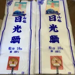 マルセ日光晒・綿100% 白生地 10m✖️4個