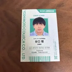 よしもとコレカ