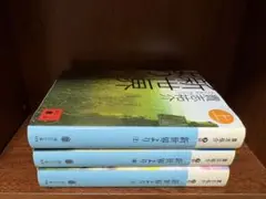 新世界より 全巻セット