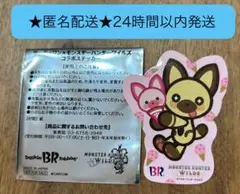 サーティワン モンスターハンター ワイルズコラボステッカー