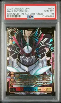 デュークモンX抗体 シークレット 希少パラレル 金枠 1枚 P-SEC デュークモンX抗体(パラレル/特別仕様) 販売 | [EX08