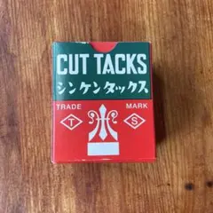 国産　廃盤　シンケンタックス　10mm(11mm?) 靴作りに