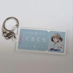 唐 可可：AnniversaryParade 東京駅一番街 アクリルキーホルダー