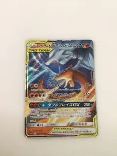 ポケモンカード　レシラム&リザードンGX