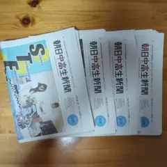 朝日中高生新聞 2025年4月（4日分） 毎週日曜発行【匿名配送】