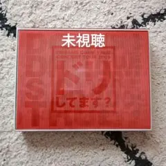 未視聴 ドリしてます？ DREAMS COME TRUE 2009 DVD