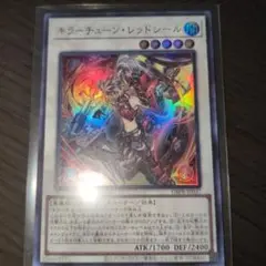 キラーチューンレッドシール