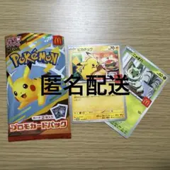 ポケモンカード マクドナルド第一弾 ハッピーセット