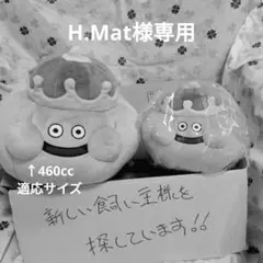 MT様専用 確認用 ベホマスライム ドラクエ