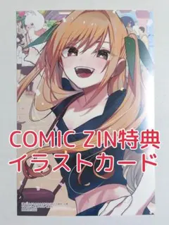 COMIC ZIN 特典 君のことが大大大大大好きな100人の彼女 15巻