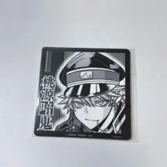 桃源暗鬼 等々力颯　GIGO 特典　コースター
