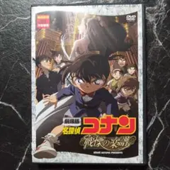 劇場版 名探偵コナン 戦慄の楽譜(フルスコア) スタンダード・エディション('…