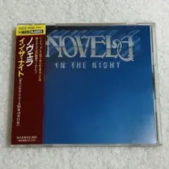 ノヴェラ イン・ザ・ナイト NOVELA 美品